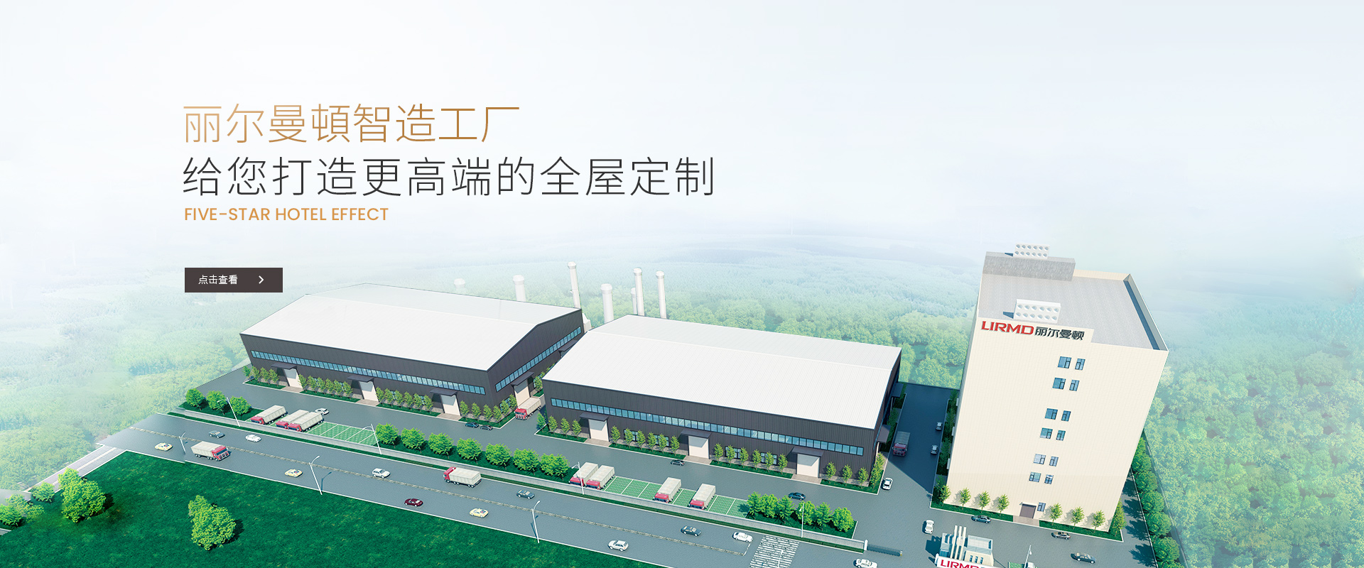 智慧工廠